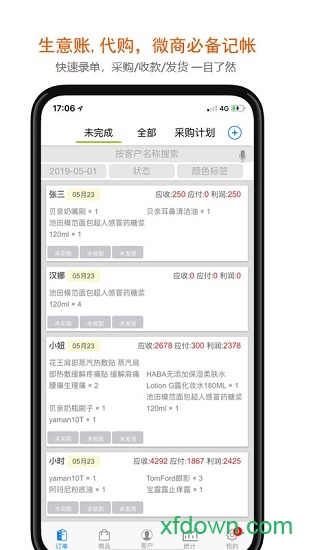 沿途代购助手 沿途代购助手