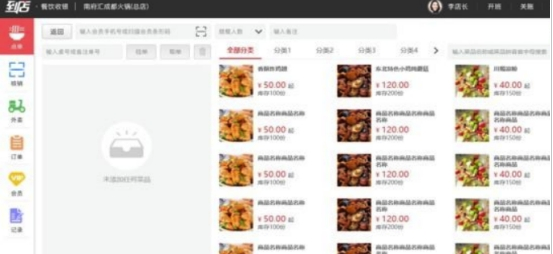 到店收银