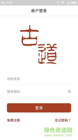 古道药材 古道药材