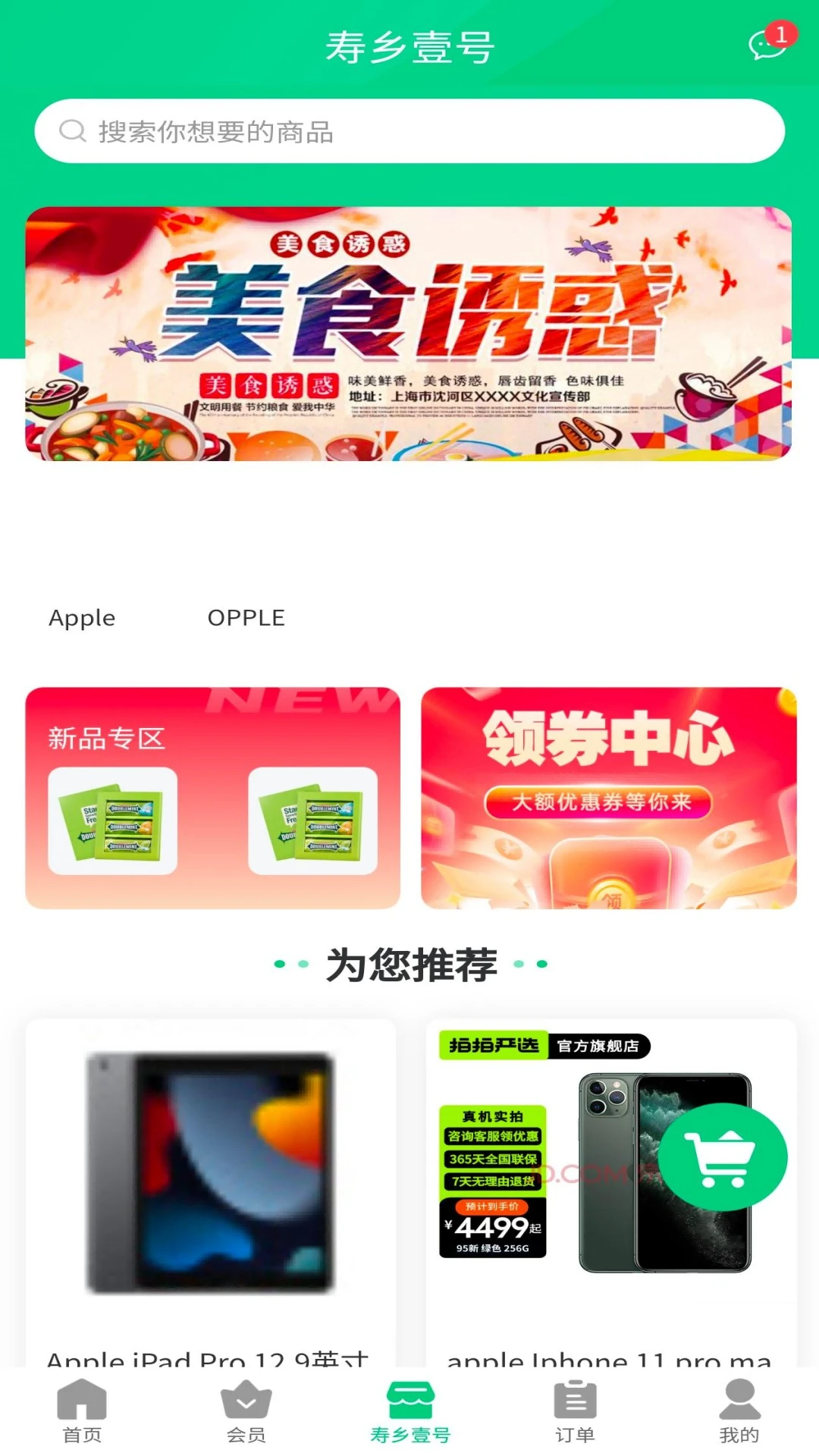 寿乡壹号