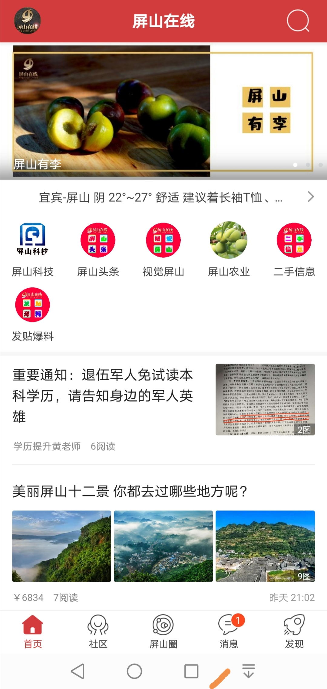 屏山在线 屏山在线