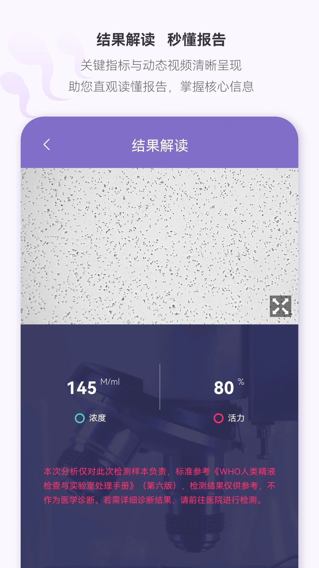 便携式精子质量分析仪
