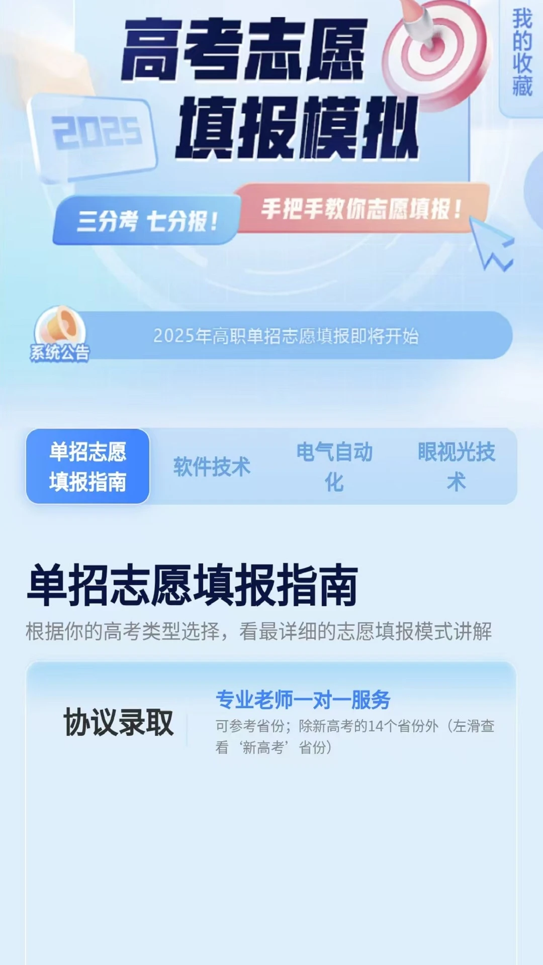 高考志愿填报平台