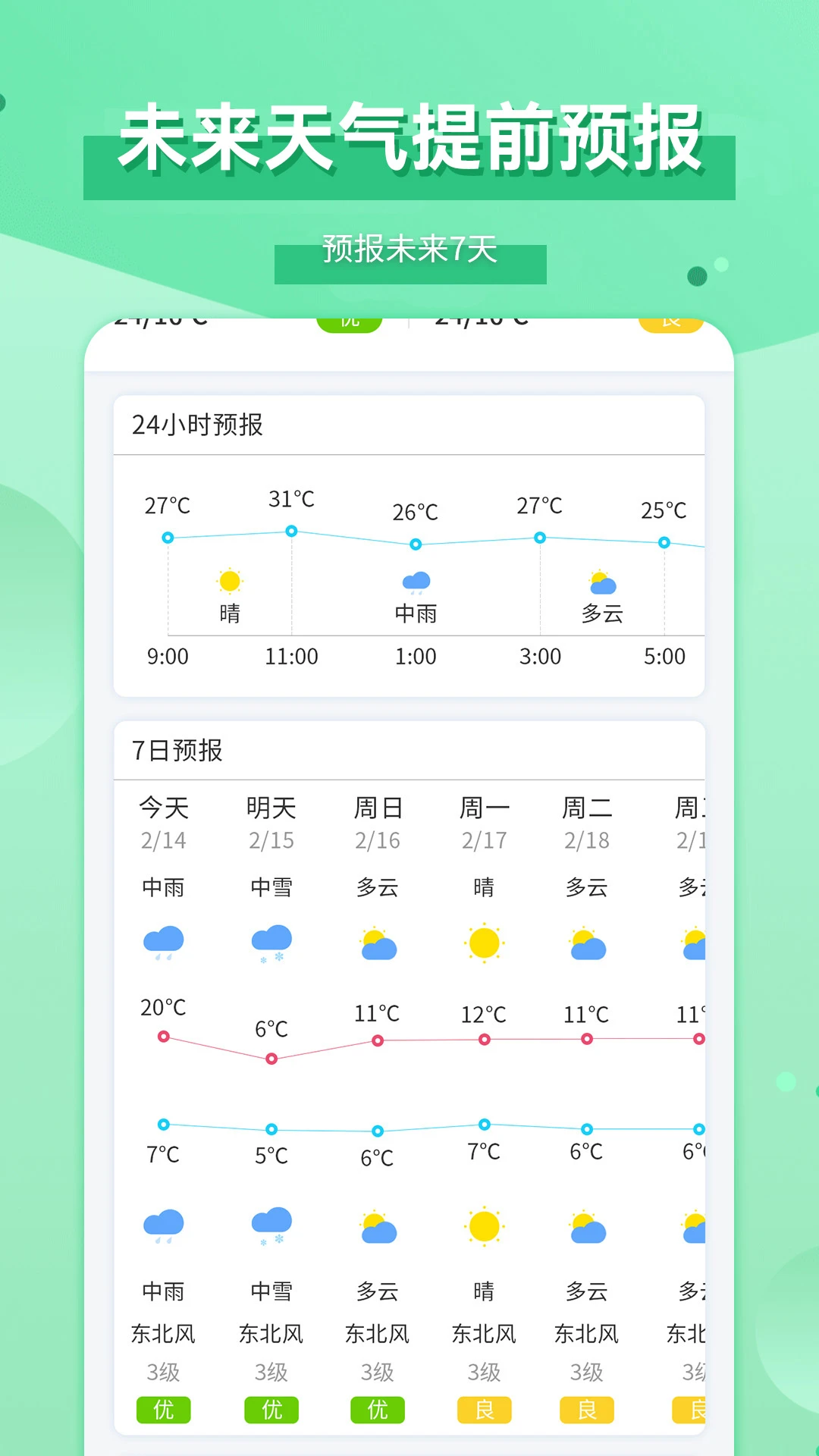 爱天气