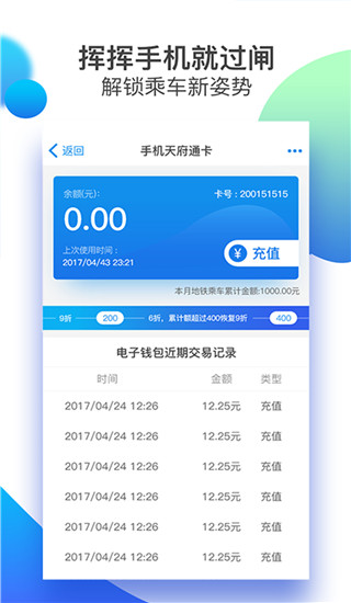 天府通(出行服务体验) v8.9.0 安卓手机版