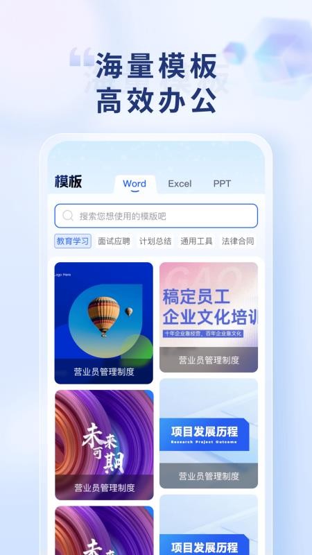 Word Office手机文档