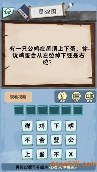 脑筋急转弯达人
