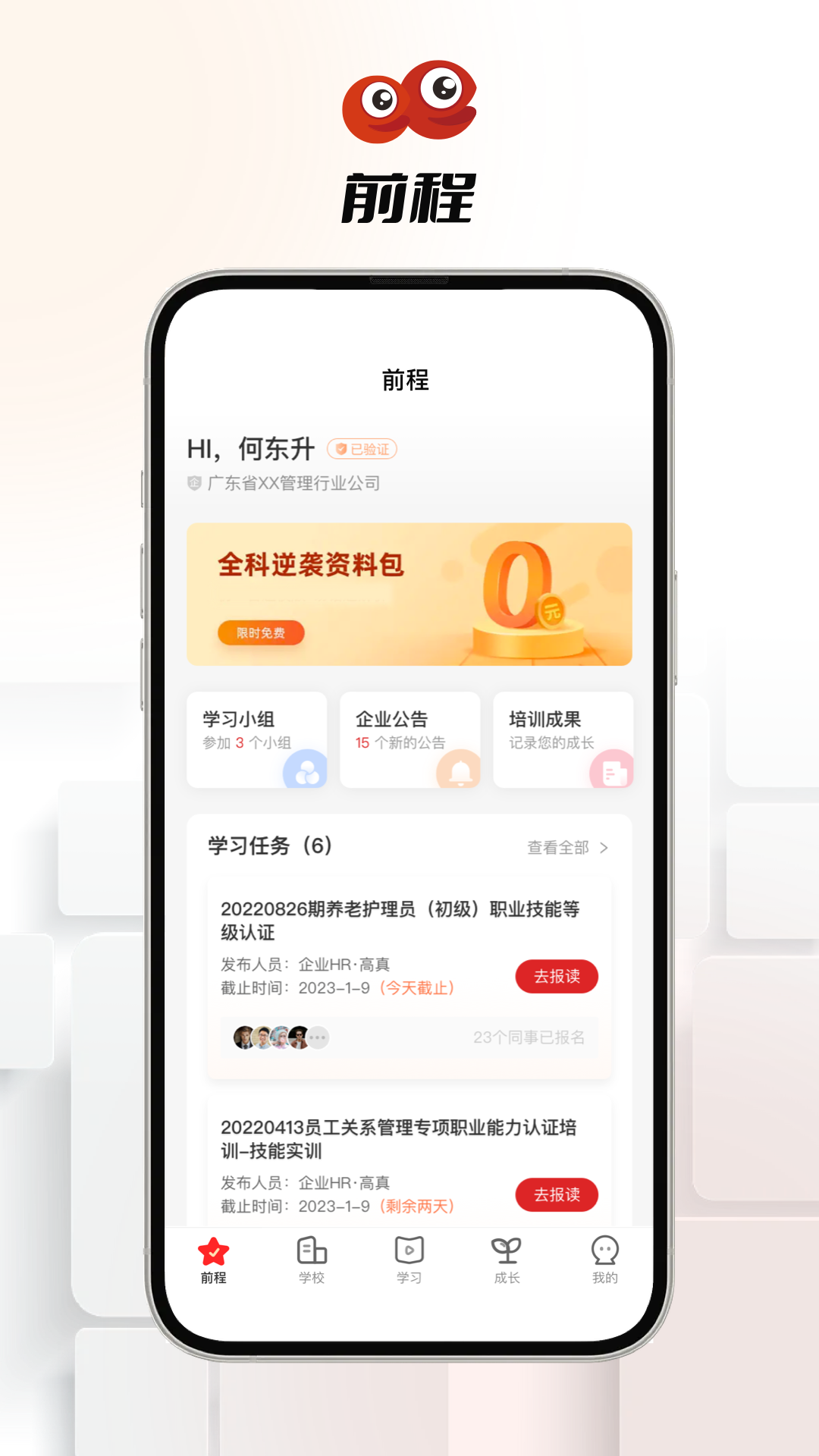 易前程