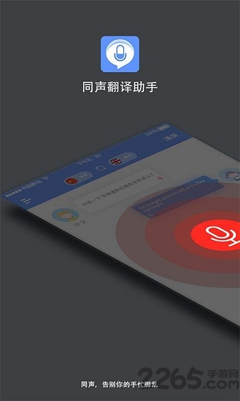 翻译助手 翻译助手