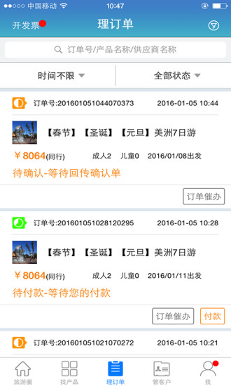 旅游圈