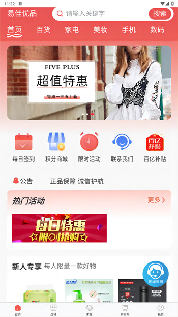 易佳优品