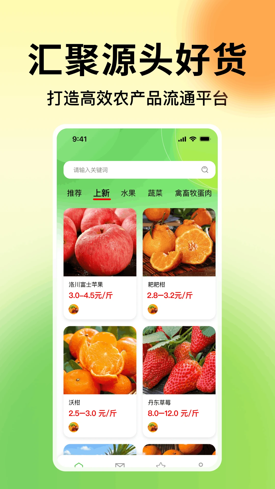一亩农产品进货