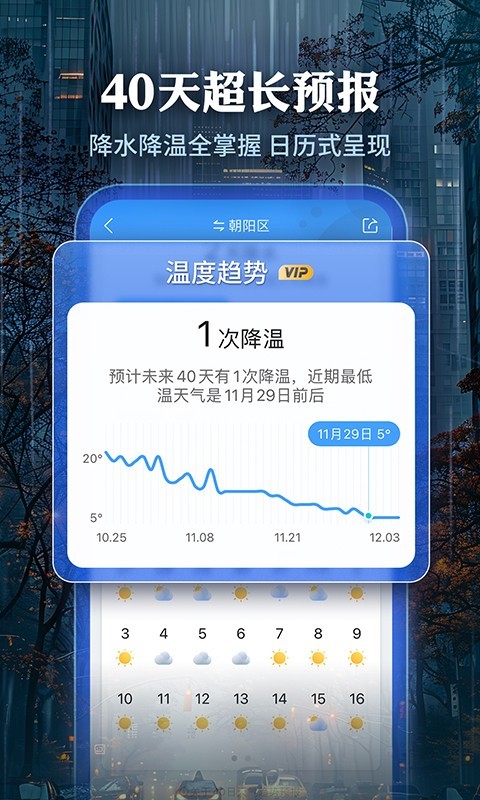 墨迹天气最新版