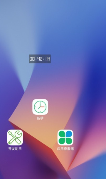 新秒