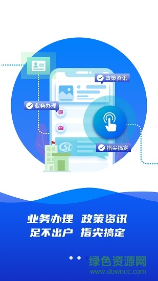 雄安智慧社保苹果手机版