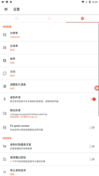 AZ Screen Recorder录屏软件 安卓最新版v6.3.11
