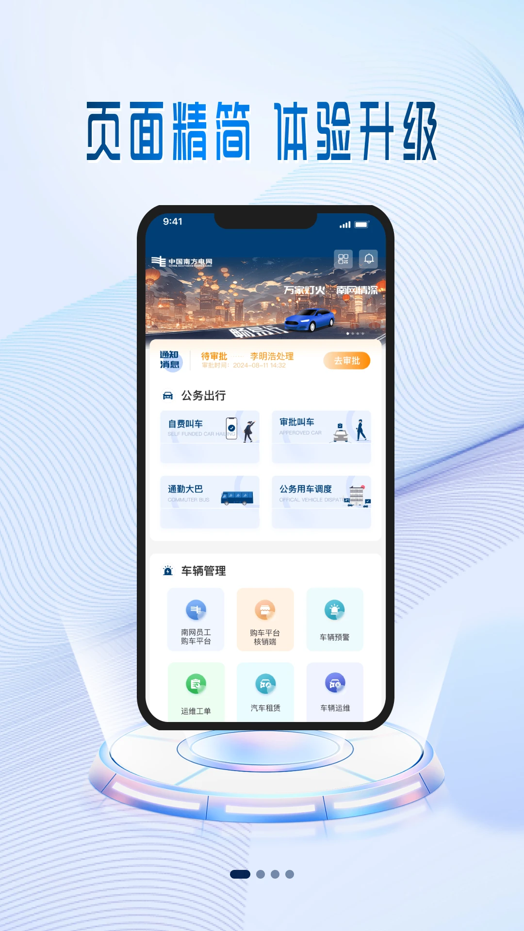 畅易行