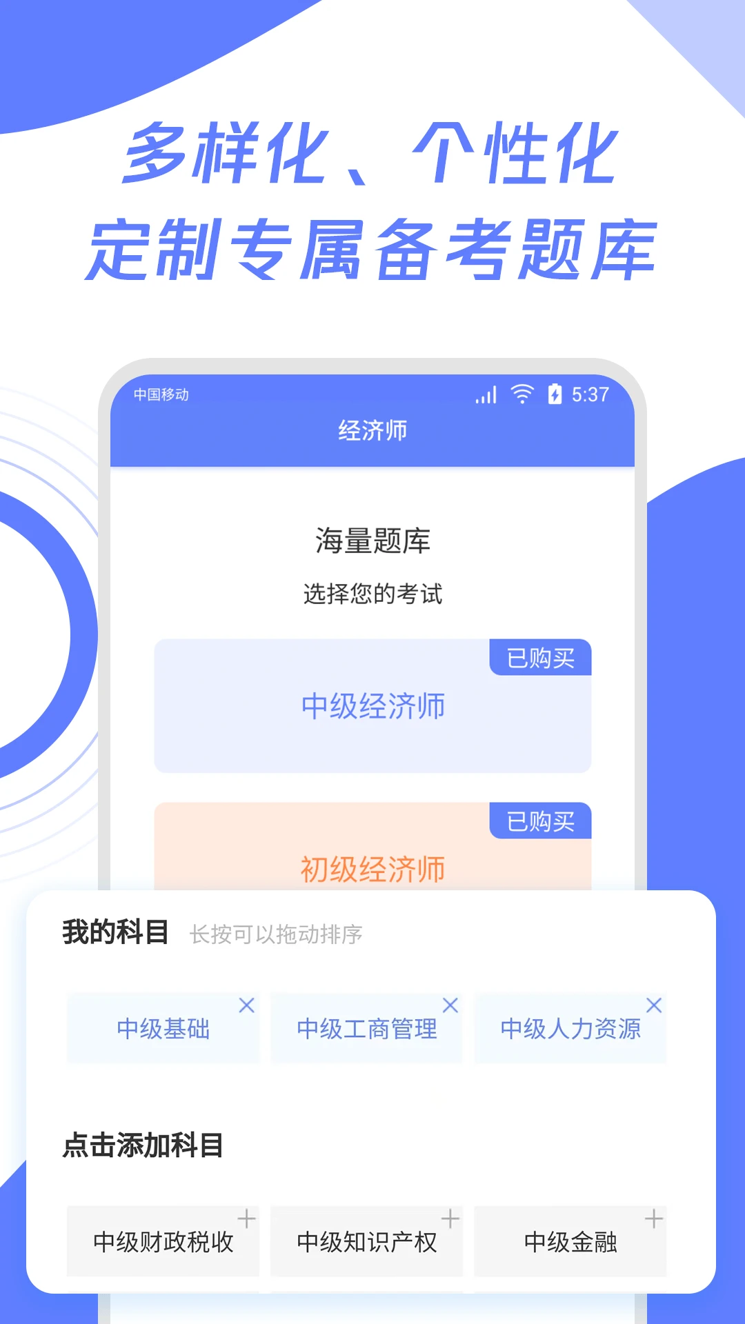 经济师题库宝典