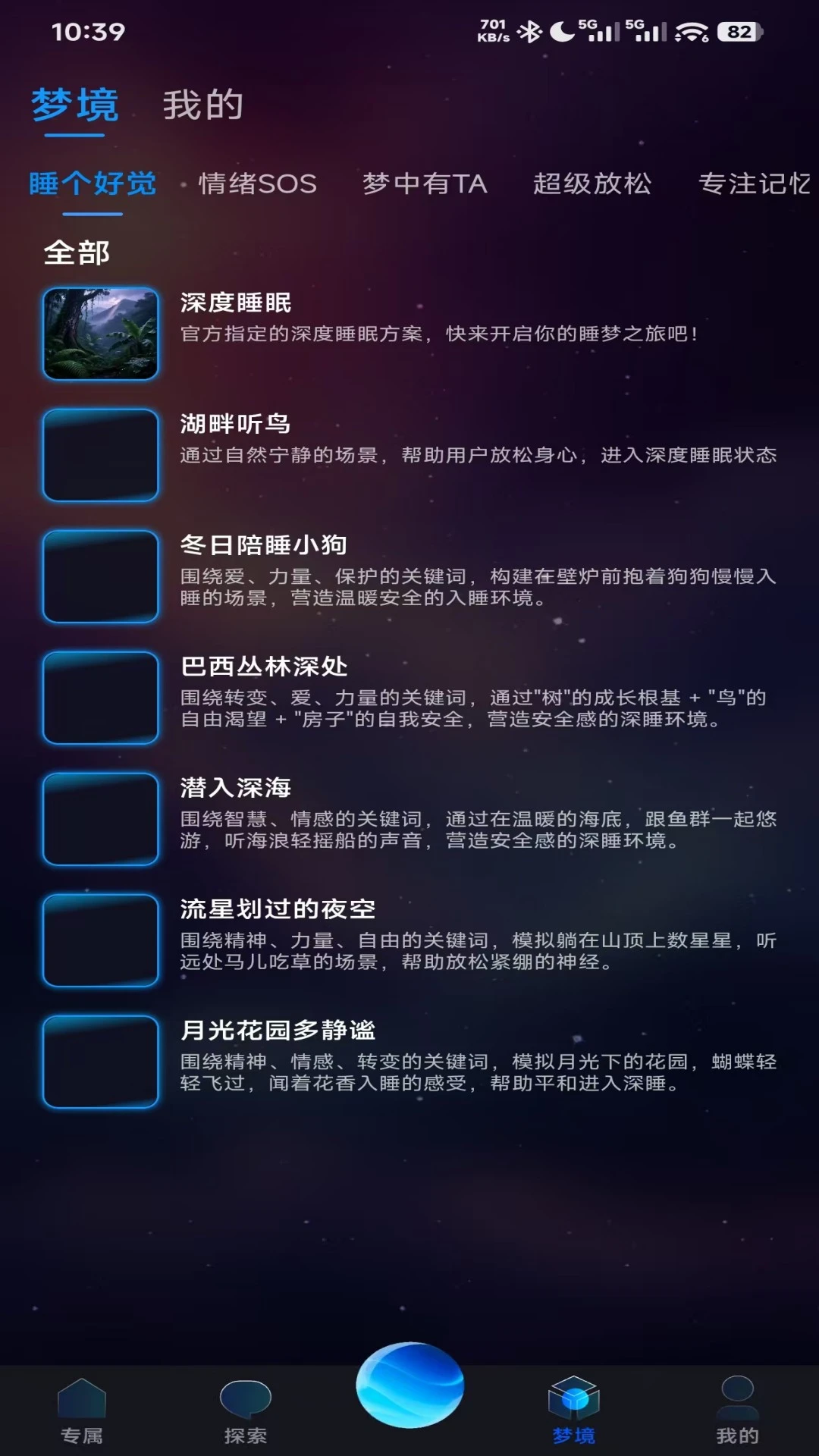 梦邻
