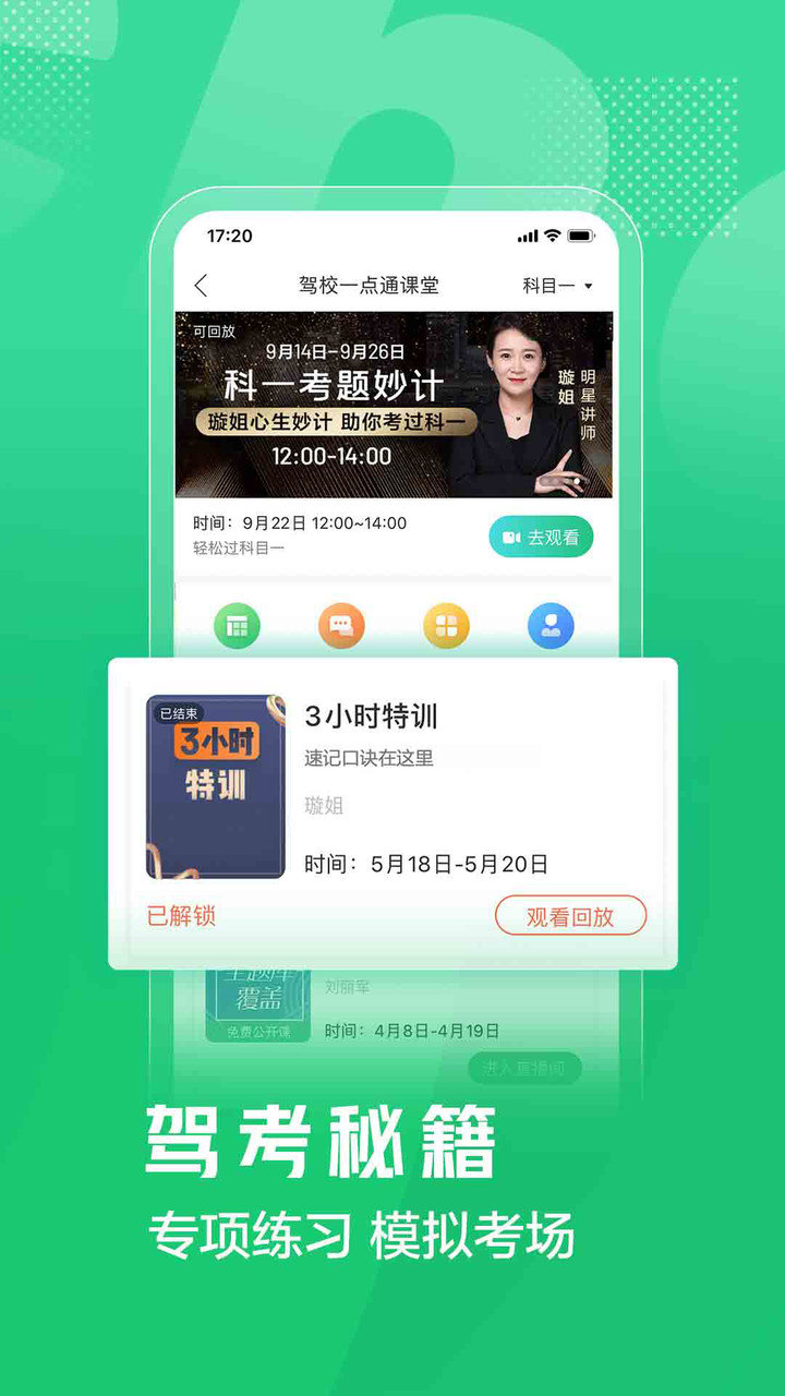 驾校一点通 驾校一点通