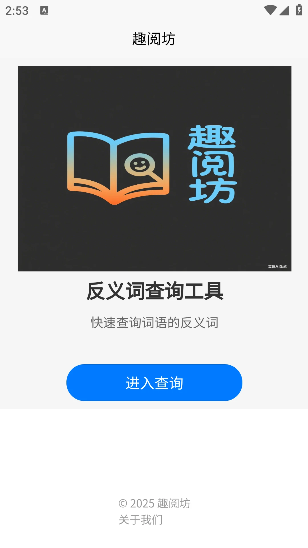 趣阅坊