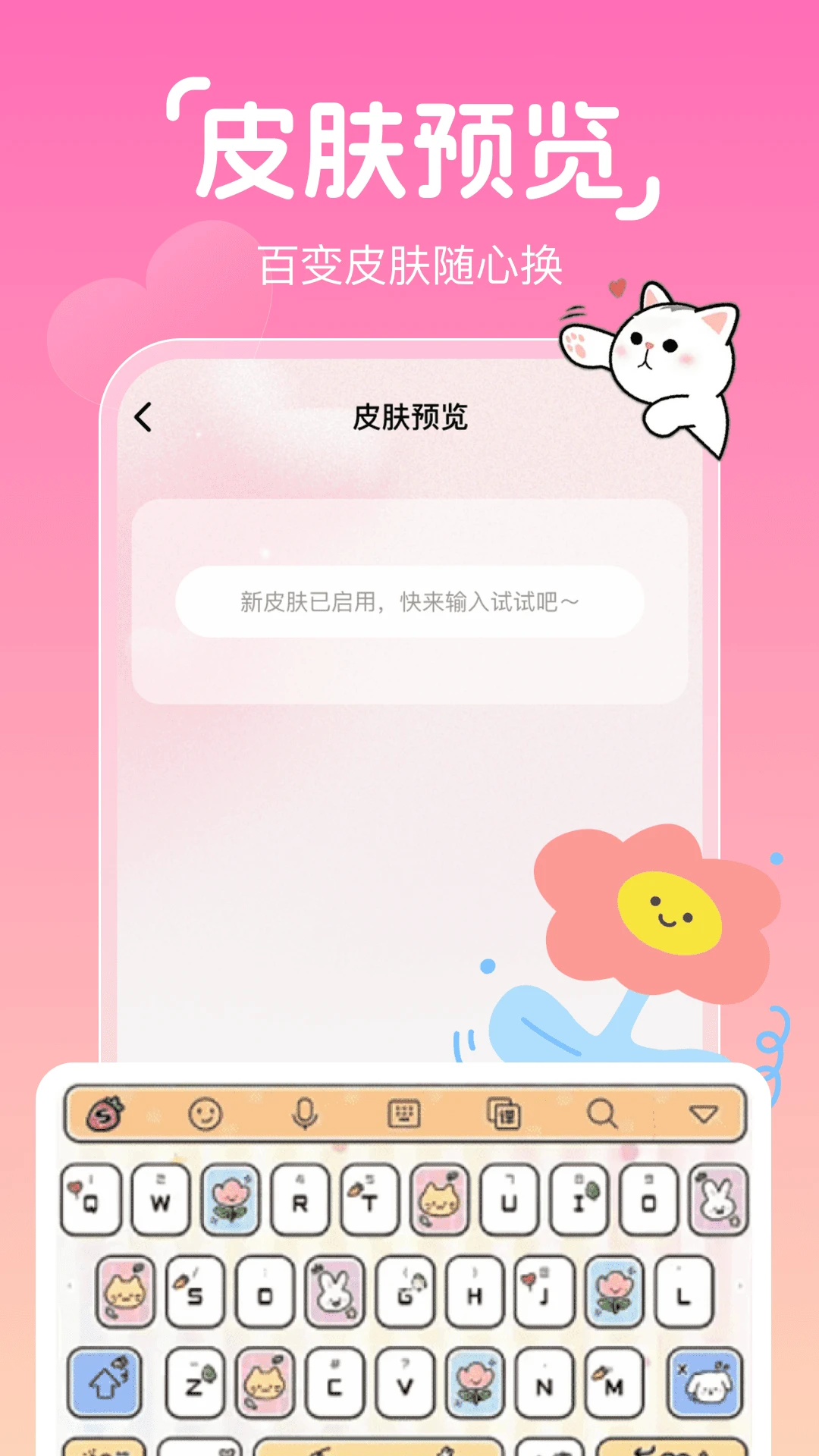 恋爱蜜语情话键盘