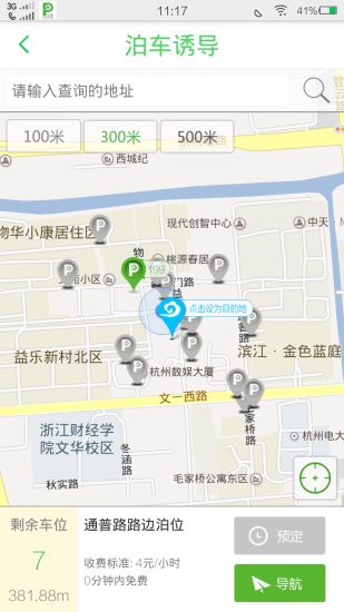 云泊iPhone版