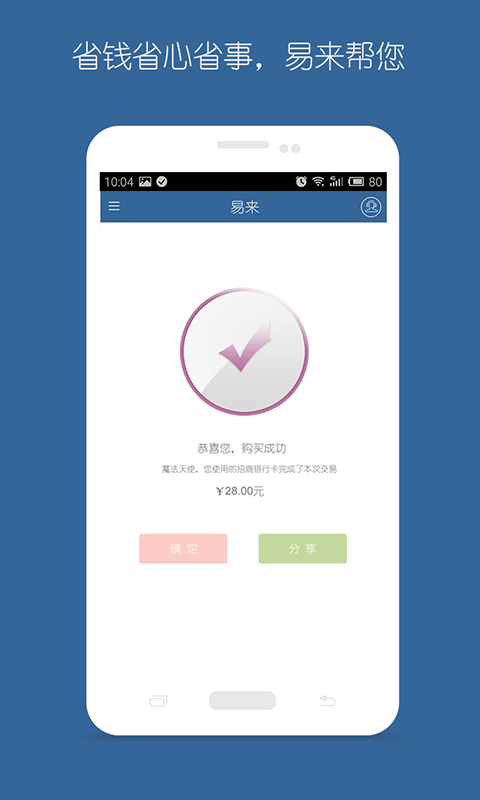 易来