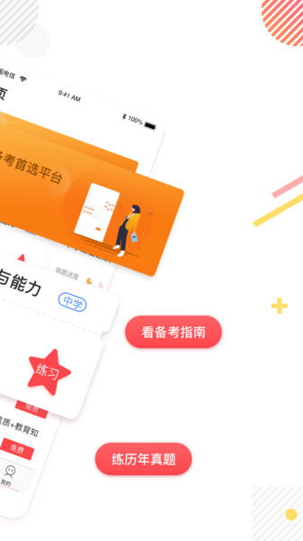教师资格证题库