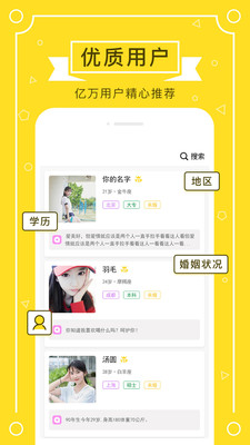 若爱同城相亲婚恋交友 若爱同城相亲婚恋交友