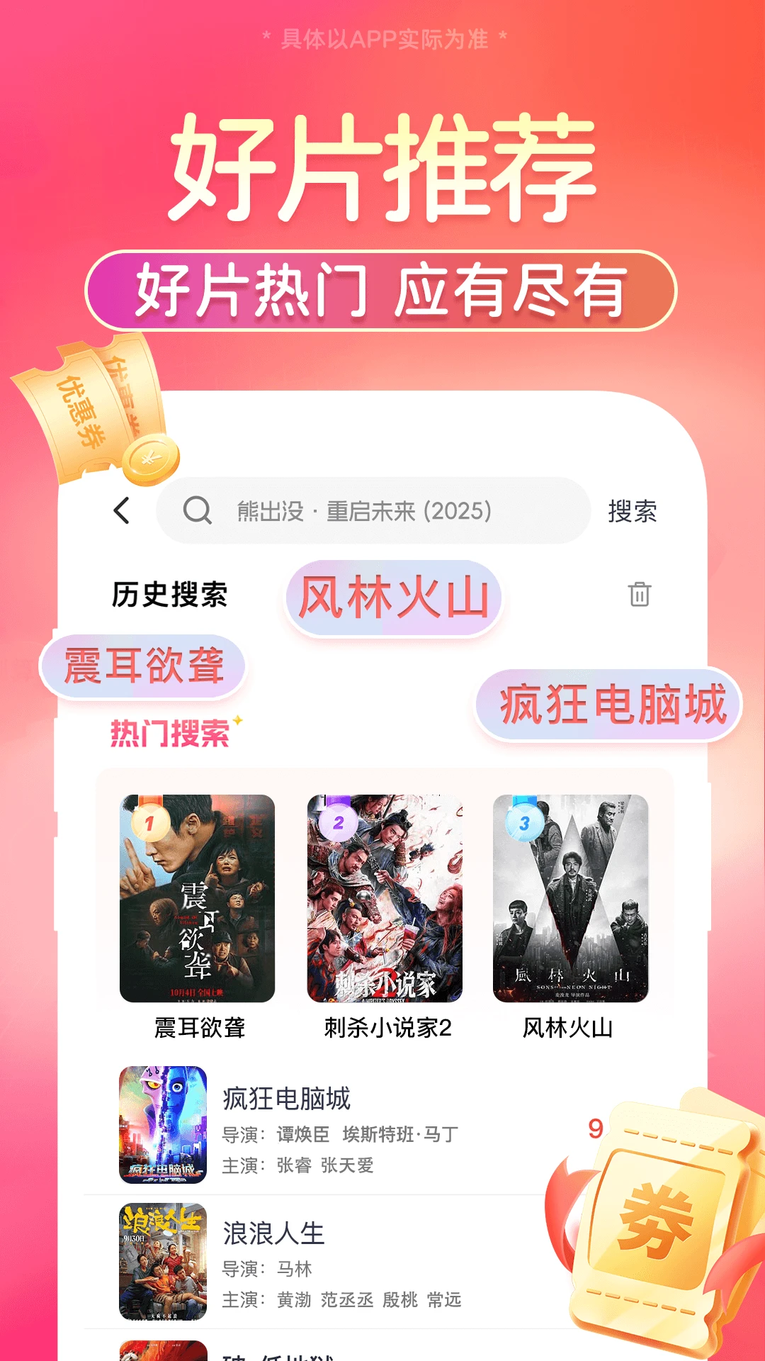 特价电影票智购