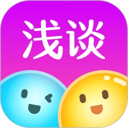 浅谈