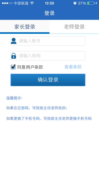 家校互通