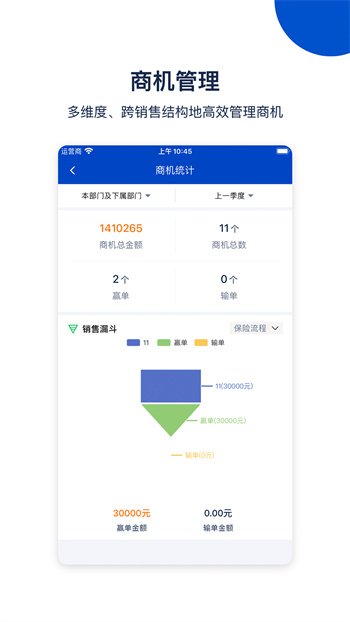 悟空CRM(客户关系管理系统)