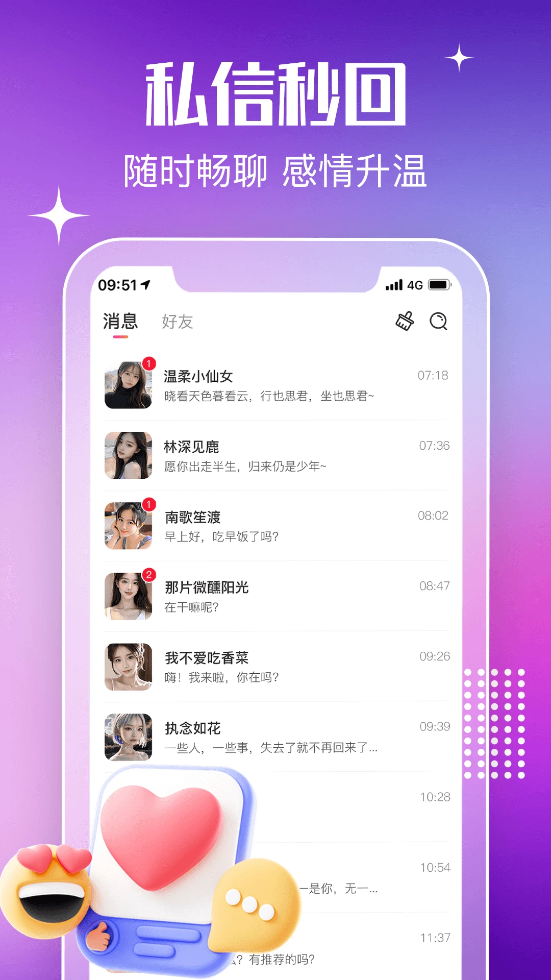 欢欢交友