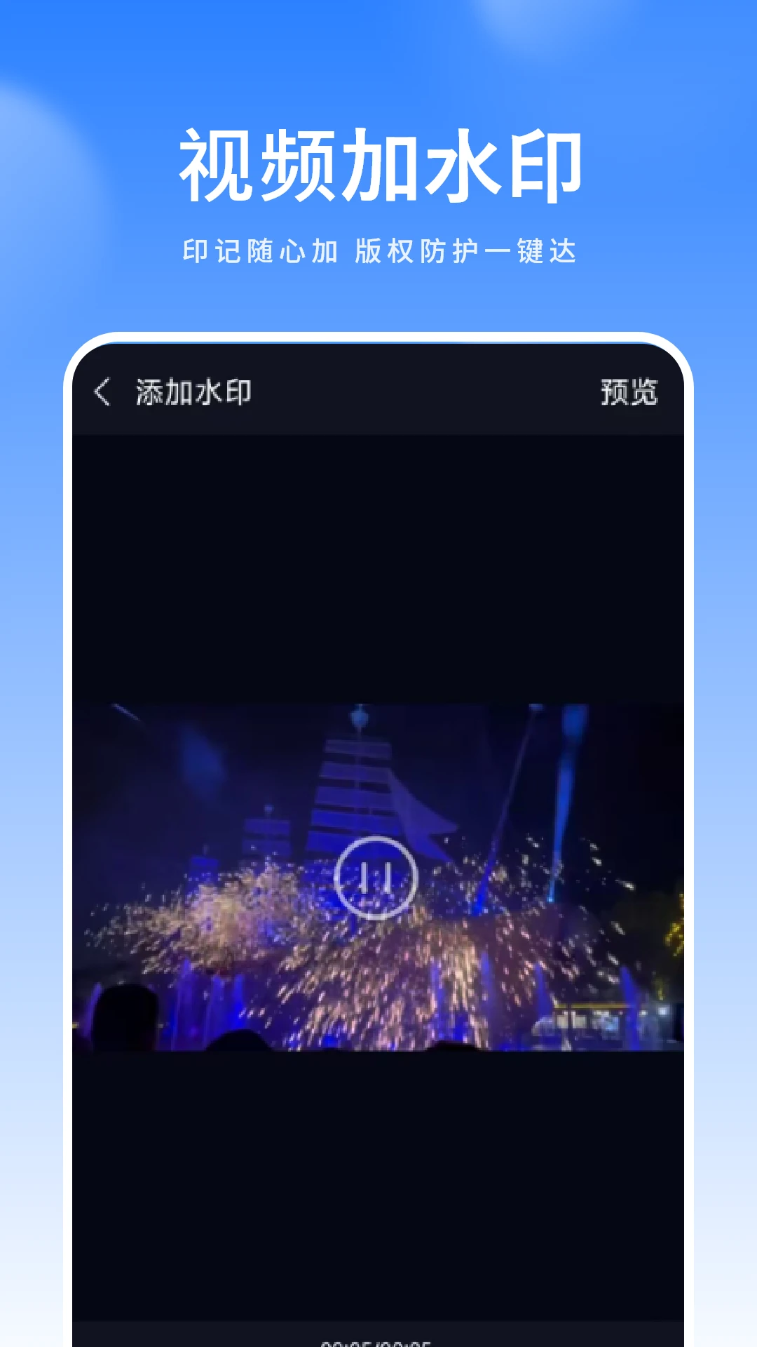 水印全能王