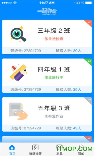 一起作业老师