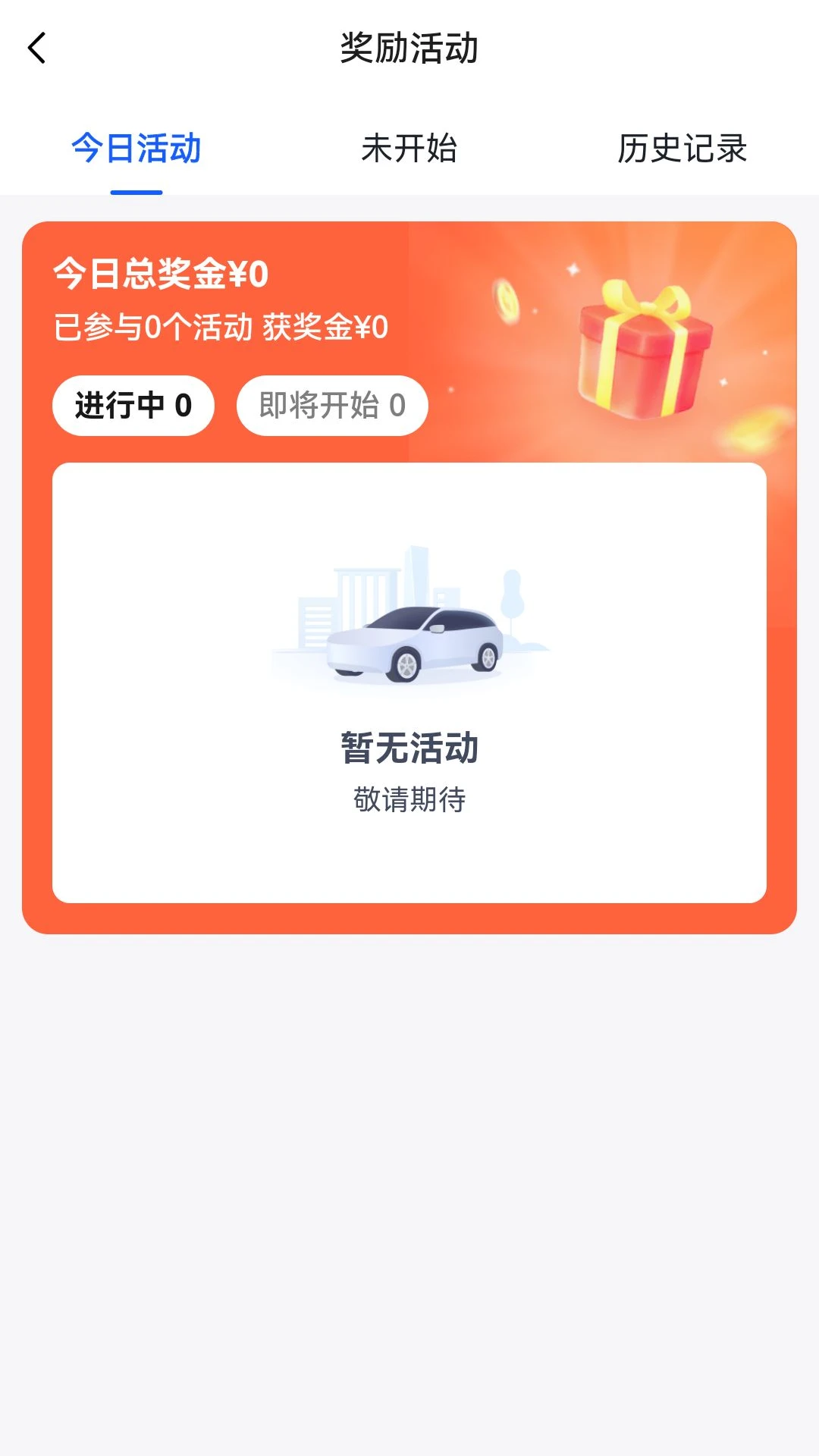 呼我出行接送机版