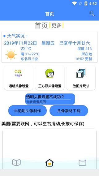 透明头像助手(QQ透明头像制作软件) v3.3 安卓版