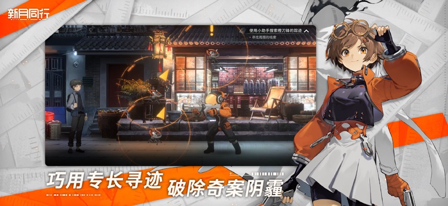 新月同行苹果版