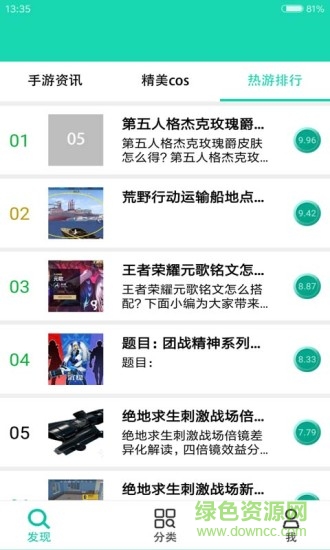 GG攻略助手