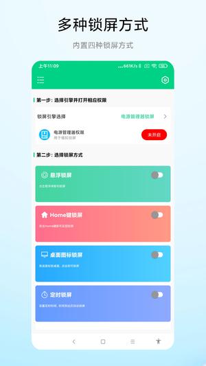 一键锁屏专家 一键锁屏专家