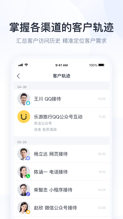 腾讯企点ios版