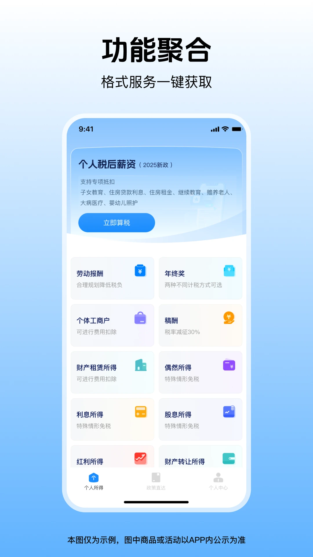 个人电子办税