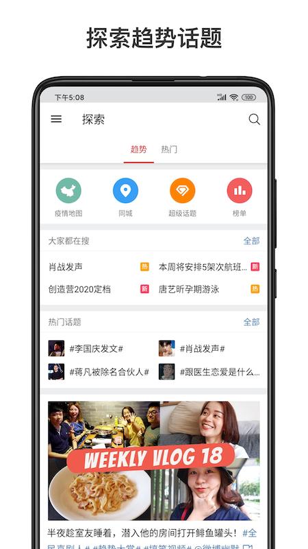 微博轻享版app免费版