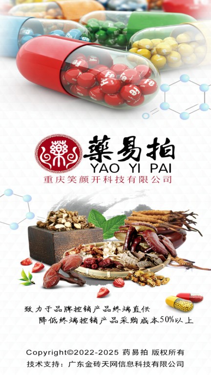 药易拍 药易拍