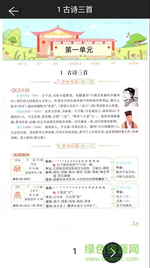 语文助手三年级下册