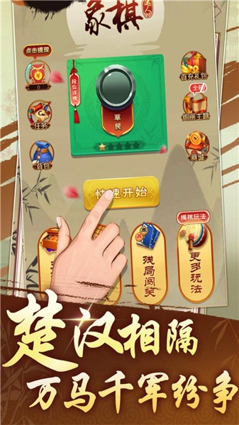 中国象棋大师 中国象棋大师