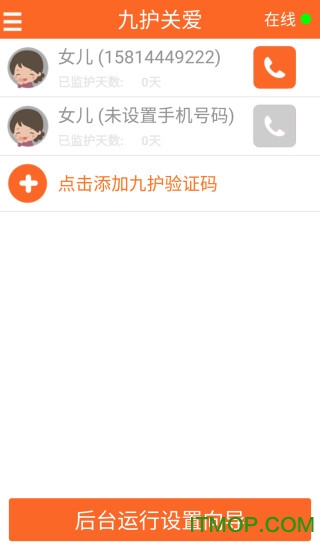 九护关爱端 九护关爱端