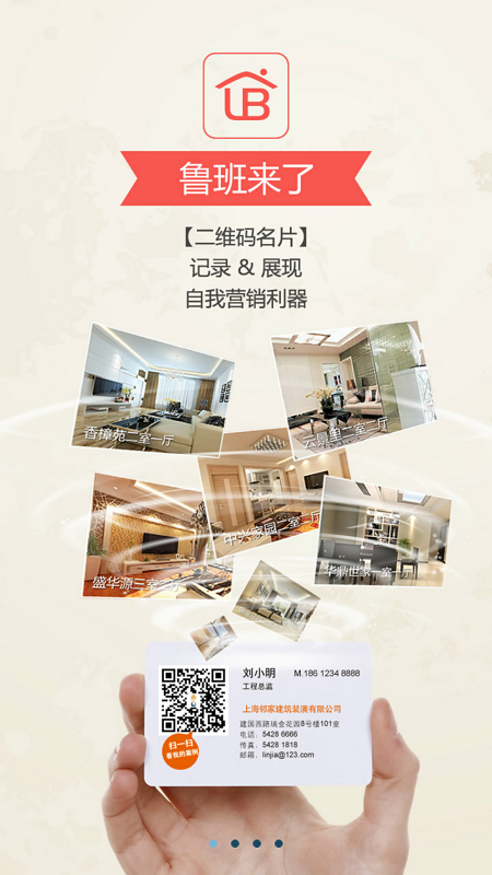 鲁班来了